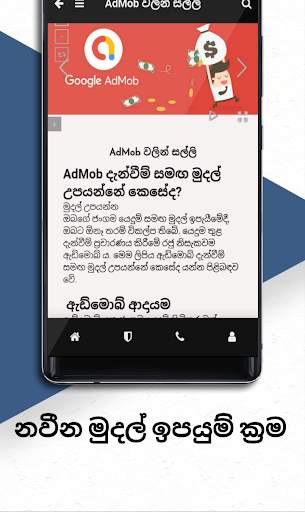 E Money Sinhala Guide स्क्रीनशॉट 2