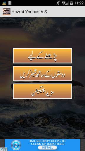 Hazrat Younus A.S screenshot 2