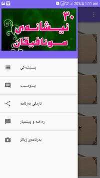 سی نیشانەی مونافیقان screenshot 3