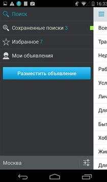 Авито скриншот 3