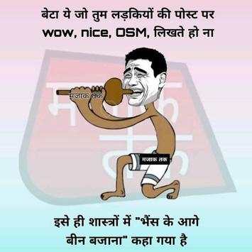मजाक तक - Memes & Quotes 1 تصوير الشاشة