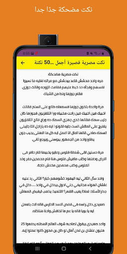 نكت مضحكة جدا جدا - Funny Jokes screenshot 2