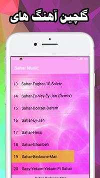 Sahar  سحر- بدون اينترنت‎ screenshot 3