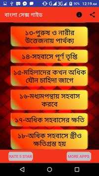 বাংলা সেক্স গাইড Bangla Sex Guide _Islamic Way screenshot 3