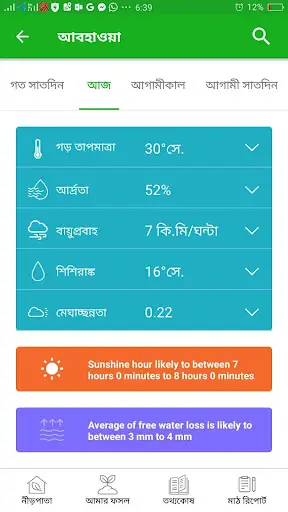 ফসলি - সেরা কৃষি অ্যাপ screenshot 2