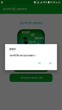 বাংলা হট জোকস скриншот 7