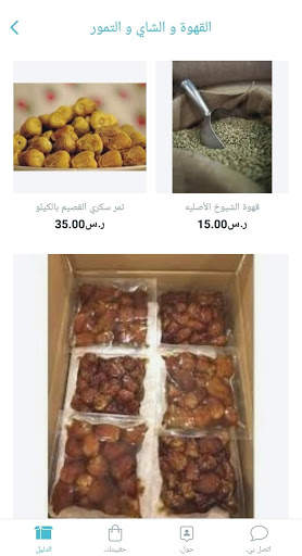 Deerah Shop - متجر الديرة screenshot 4
