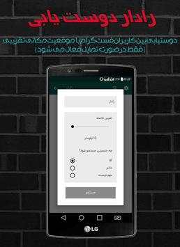 فستکرام | آنتی فیلتر screenshot 4