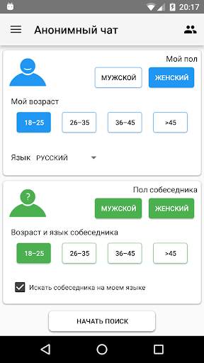 Анонимный чат скриншот 1