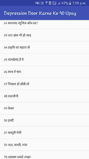 डिप्रेशन दूर करने के  90 उपाय screenshot 2