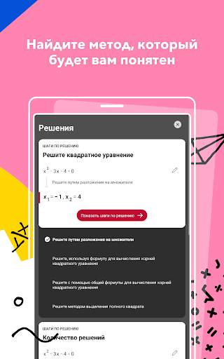 Photomath скриншот 7