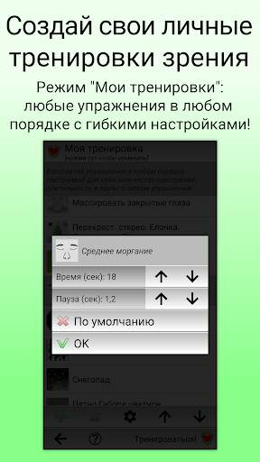 Глаза Зрение: зарядка для глаз скриншот 4
