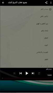 جميع خطب الشيخ كشك screenshot 2
