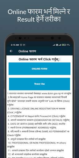 Nepal Driving License Exam Preparation App screenshot 7