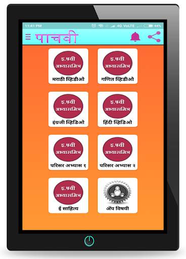 इयत्ता 5 वी अभ्यासमित्र।Class Five AbhyasMitra screenshot 9