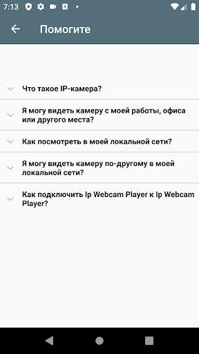 IP Webcam скриншот 8