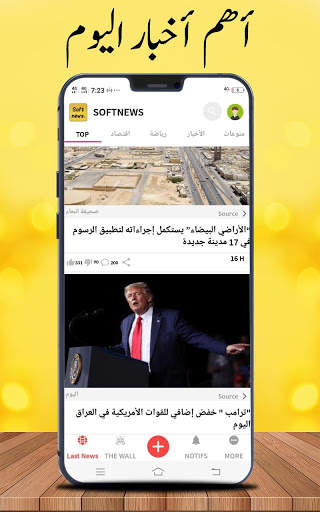 اخبار العالم | soft news 1 تصوير الشاشة