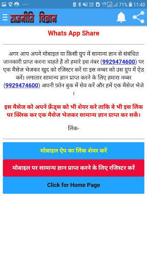 Political Science Class 12th राजनीति विज्ञान हिंदी screenshot 7