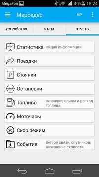 GPS/Глонасс контроль охрана ТС скриншот 3