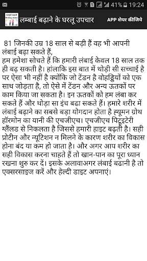 लम्बाई बढ़ाने के 85 घरलू उपचार скриншот 3