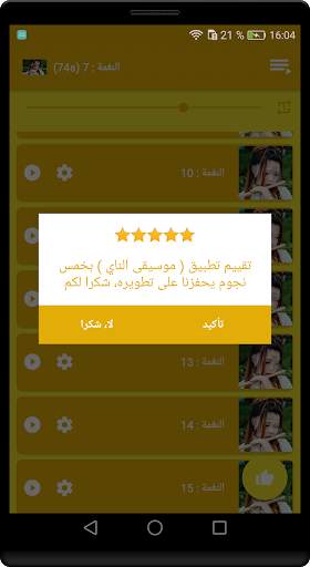 موسيقى الناي : الراحة والهدوء بدون انترنت screenshot 4