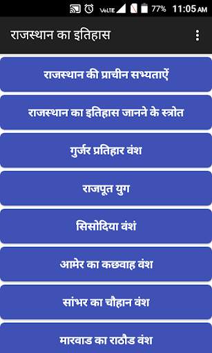 Rajasthan History screenshot 2