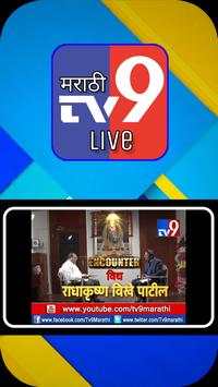 TV9 Marathi LIVE News screenshot 2