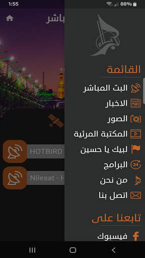 قناة كربلاء الفضائية screenshot 7