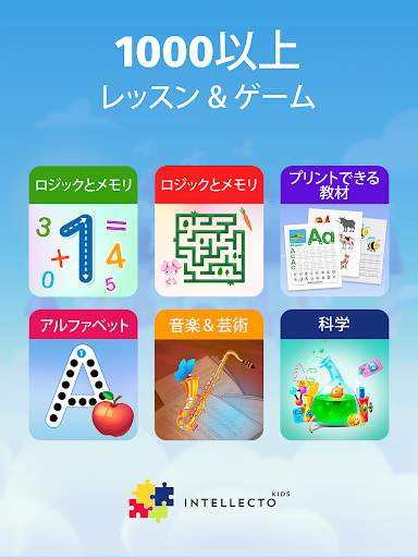 Intellecto Kids 知育ゲーム screenshot 8