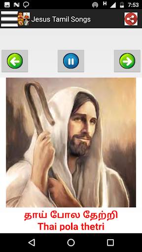 Jesus Tamil Songs Mp3   Lyrics screenshot 11