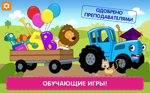 Синий Трактор: Развивающие Игры для Детей 2-4 года скриншот 8