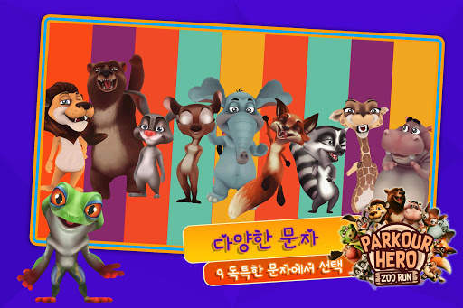 파쿠르 영웅 : 동물원 실행 screenshot 1