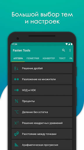 Математический помощник - Fasten Tools скриншот 6