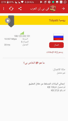 في بي ان العرب | ARAB VPN screenshot 4
