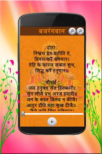 Sunderkand Audio with Lyrics screenshot 4