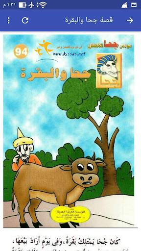 نكت جحا بدون نت صوتية   مصورة  3 تصوير الشاشة