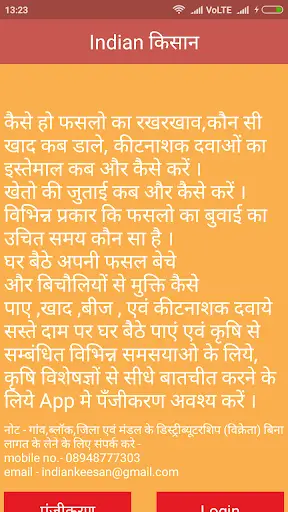 Indian Kisan screenshot 2