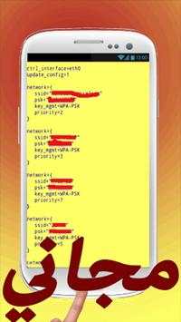 détecteur mot de passe wifi 2 screenshot 1