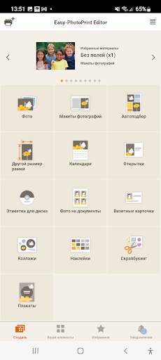 Easy-PhotoPrint Editor скриншот 4