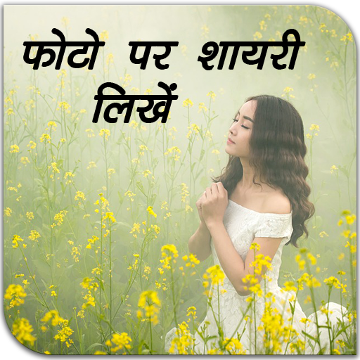 Photo Par Shayari Likhe 2019 icon