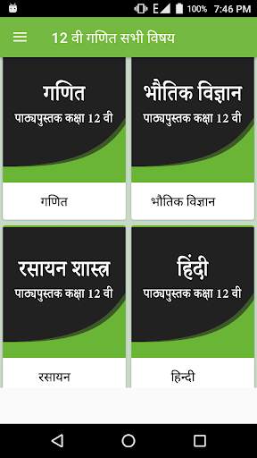 NCERT Class 12th PCM All Books Hindi Medium 2 تصوير الشاشة