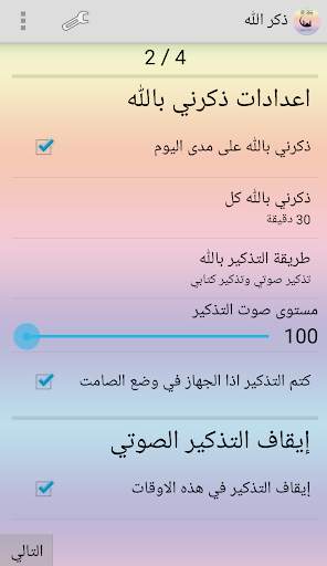 ذكر الله screenshot 4
