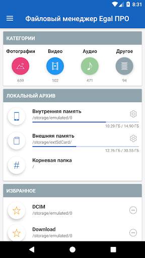 Файловый менеджер Egal скриншот 1