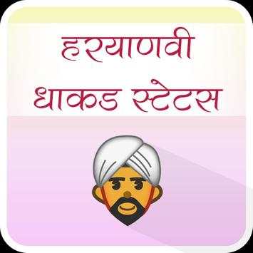 Haryanvi Dhakad Status (offline) screenshot 1