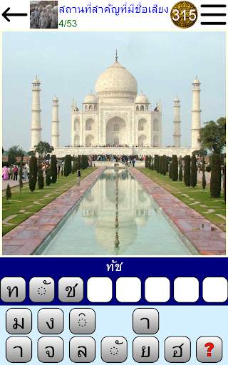 เดาเกมภาพ screenshot 11