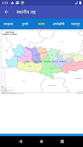 Local Levels of Nepal 5 تصوير الشاشة