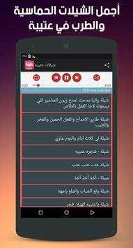 شيلات عتيبه بدون نت 2 تصوير الشاشة