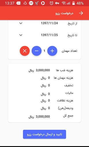 میزبان یاب screenshot 7