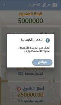 ميزان الكميات screenshot 6