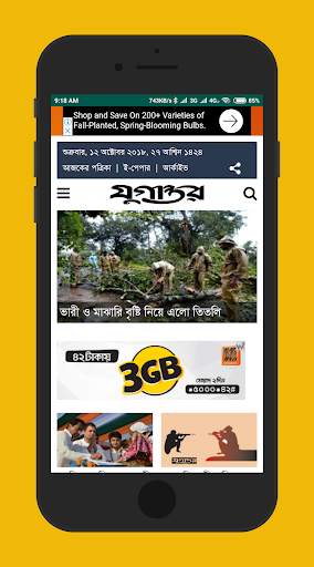 Daily Newspaper BD स्क्रीनशॉट 5